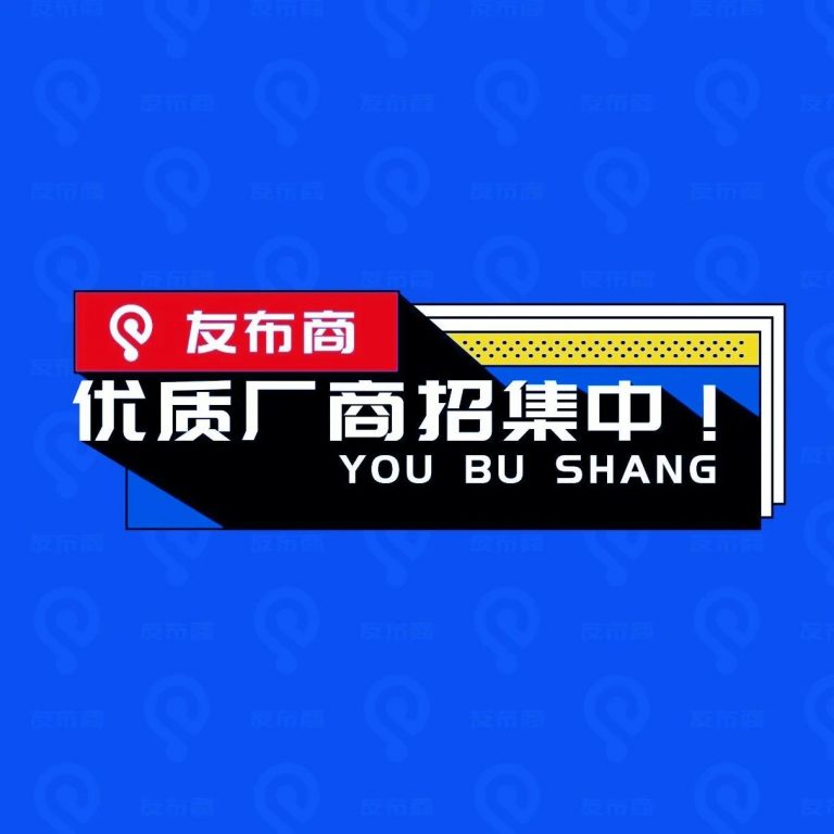 优质厂商招集中，期待与您合作！